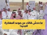 عاجل: وزارة الحج تحدد آخر موعد لمغادرة المعتمرين… إرشادات مهمة قبل فوات الأوان!