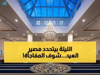 عاجل: مرصد عمره 100 عام يكشف موعد عيد الفطر خلال ساعات... هل ستشهد السعودية مفاجأة فلكية؟