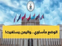 عاجل: 22.3 مليون يمني يواجهون الموت... والأمم المتحدة تصرخ: نحتاج 2.16 مليار دولار قبل فوات الأوان!