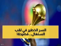 ماجد سامي يكشف التفاصيل الصادمة لسحب لقب أفريقيا من السنغال: "المغرب أخذ حقه والتحكيم فشل فشلاً ذريعاً"