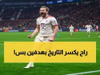 عاجل: هاري كين يطارد رقماً لم يحققه إنجليزي من قبل... هدفان فقط يفصلانه عن التاريخ!
