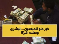 عاجل: بعد شهور من المعاناة... بدء صرف مرتبات الداخلية والمبعدين قسرًا في اليمن - هل انتهت الأزمة؟