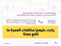 عاجل: وزارة الحج تطيح بشركات العمرة المخالفة... ضيوف الرحمن أولوية لا تقبل التهاون!