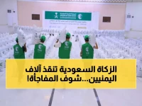 عاجل: السعودية تدشن مشروع زكاة الفطر في مأرب - 56 ألف يمني يستفيدون من 8 آلاف كيس أرز!