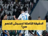عاجل: الكشف الصادم عن حقيقة خصم 3 نقاط من النصر... مستشار قانوني يفجر مفاجأة!
