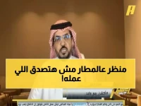 شاهد بالفيديو: رئيس الاتحاد يفعل شيئاً محرجاً في المطار أشعل سخرية الملايين... سافر مع اللاعبين ثم استقبلهم كأنه لا يعرفهم!