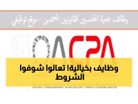 عاجل: وظائف ACCA الذهبية في عُمان 2026 - رواتب تصل 5000 ريال... هل تملك الشروط المطلوبة؟