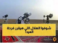 عاجل: البث المباشر لرؤية هلال العيد من 7 مراصد سعودية... هل سيُعلن موعد عيد الفطر خلال ساعات؟