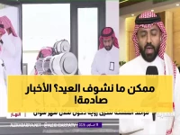 عاجل: غيوم كثيفة تهدد رؤية هلال شوال خلال ساعات… مراسل الإخبارية يكشف السيناريو الأخطر!