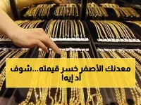 عاجل: انهيار مفاجئ في أسعار الذهب بمصر... عيار 21 ينخفض إلى 7315 جنيه والمستثمرون في حالة ذعر!