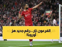 عاجل: محمد صلاح يحقق المستحيل في دوري الأبطال.. رقم صادم يهز أوروبا وليفربول يعلن الملكية الجديدة!