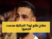 عاجل: محمد صلاح يغادر الملعب... الحقيقة الصادمة وراء خروجه المفاجئ من مباراة جالطة سراي!
