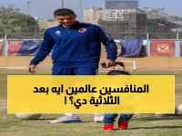 عاجل: سيف زاهر يكشف سر الثلاثية النارية التي أرسلت زد لنهائي كأس مصر للمرة الثانية!