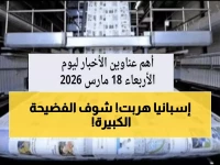 عاجل: الاتحاد الإسباني ينسحب من مباراة مصر في كأس العالم 2026 بدون أسباب! الزمالك يكذب شكوى محمد عواد والإسماعيلي يحل مشكلة مستحقات لاعبيه قبل المرحلة الحاسمة