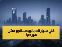 عاجل: عواصف رملية تضرب 9 مناطق سعودية اليوم... انعدام رؤية كامل وسيول جارفة!