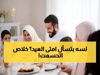 عاجل: السعودية وقطر تعلنان رسمياً.. رمضان 30 يوماً والعيد الجمعة - قرار نهائي!