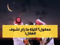عاجل: 9 دول عربية تتحرى هلال عيد الفطر الليلة... والفلكيون يؤكدون: الرؤية مستحيلة!