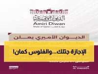 عاجل: رسمياً.. 5 أيام إجازة مدفوعة لعيد الفطر 2026 تبدأ الخميس - تعرف على حقوقك كاملة!