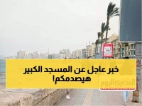 عاجل: الكويت تتخذ قرارًا صادمًا بشأن المسجد الكبير... إلغاء صلاة العيد والجمعة!