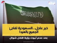 رسمي: السعودية تحسم الجدل… الجمعة أول أيام عيد الفطر والعالم الإسلامي يترقب!