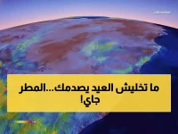 عاجل: عيد الفطر تحت المطر... منخفض جوي خطير يضرب اليمن خلال ساعات!