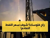 عاجل: النفط ينفجر 50% والخبراء يحذرون - قد نشهد 160 دولار للبرميل خلال أيام!