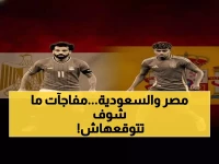 عاجل: الفراعنة يستعدون لمونديال 2026 بمفاجآت مارس... والسعودية تكشف السر الأول!