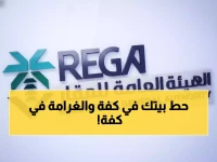 عاجل: آخر 48 ساعة! أكثر من 32 ألف مالك عقار في مكة والمدينة والدرعية مهددون بغرامات ثقيلة