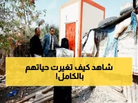 إنجاز إنساني: 30 أسرة مهمشة في تعز تحصل على حمامات صحية جديدة - مشروع يغير حياة الآلاف!