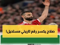 عاجل: محمد صلاح يحطم التاريخ... أول إفريقي يصل للهدف 50 في دوري الأبطال!
