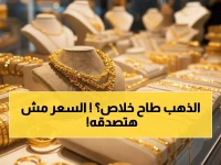 صادم: هبوط مفاجئ للذهب في مصر… عيار 21 يتراجع 200 جنيه دفعة واحدة - هل تتكرر خسائر 2026؟