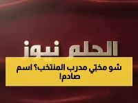 شاهد: رينارد يعلن القائمة السرية لـ50 لاعباً قبل مونديال 2026… أحدهم قد يفاجئ الجميع!