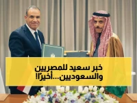 عاجل: مصر والسعودية توقعان اتفاقية تاريخية... إلغاء التأشيرات نهائياً بين البلدين!