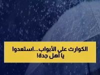 عاجل: جدة تستنفر 15 مركز إسناد... هل تواجه المدينة أمطاراً خطيرة خلال ساعات؟