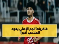 عاجل: نجم شباب الأهلي إبراهيم محمد يبدأ رحلة العودة بعد جراحة الصليبي الناجحة - خبير عالمي يشرف على التأهيل!