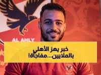 صدمة! الخطيب يدفع 3 مليون دولار لعودة ابن النادي الذي غاب.. هل سينقذ دفاع الأهلي الهش قبل الموسم القادم؟