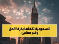 عاجل: آخر 24 ساعة لتأشيرات العمرة قبل الإغلاق النهائي... وموعد انطلاق الحج 2026 محدد!