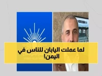 عاجل: اليابان تنقذ 35 ألف يمني من كارثة إنسانية بـ5.3 مليون دولار… والأرقام صادمة!