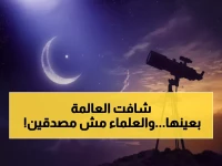 كشفت مرصدة مرموقة في أبوظبي عن حقيقة صادمة حول علم الفلك التقليدي... والنتيجة 17.56 ساعة هي البرهان الذي أعاد كتابة المعايير العالمية