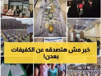 عاجل: حزمة إنسانية شاملة تغير حياة مئات الكفيفات بعدن... تفاصيل مؤثرة للمبادرات الخيرية!