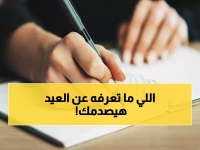 عاجل: ثريا الذرمان تكشف السر المخفي... لماذا العيد عبادة وليس عادة؟ الإجابة ستغير نظرتك للأبد!