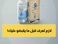 عاجل: 3 ضوابط إجبارية لشحن ماء زمزم… تجاهلها يعرّضك للحبس في المطار!