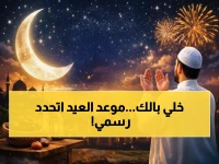 عاجل: مصر والسعودية تعلنان رسمياً أول أيام عيد الفطر 2026… هذا هو الموعد النهائي!
