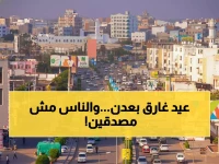 عاجل: عاصفة مطيرة تضرب عدن خلال العيد... الأرصاد تحذر من فيضانات خطيرة!