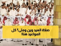 عاجل: خريطة تفصيلية لمواعيد صلاة العيد في السعودية… توقيت مكة والرياض وأهم المناطق على رأس الساعة!