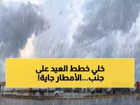 عاجل: عاصفة مطرية تضرب 7 مناطق سعودية خلال عيد الفطر... الأرصاد تحذر من مفاجآت الطقس!