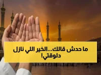 عاجل: معجزة ربانية تحدث الآن في آخر ساعة من رمضان... لا تفوتها قبل المغرب!