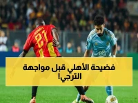 عاجل: سرية شديدة في معسكر الأهلي قبل مواجهة الترجي... وعودة مفاجئة لنجوم الفريق!