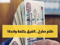 عاجل: نقابة المعاشات تكشف فضيحة قانون 2019... "موظفان بنفس المكان أحدهما محروم والآخر مستفيد"!