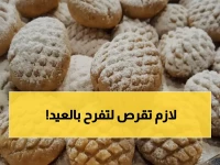 عاجل: كعك العيد يحطم الأرقام القياسية - أغلى من اللحمة والذهب! المواطنون: "الفرحة بقت بالحجز"